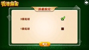 Hong kong Mahjong screenshot 6