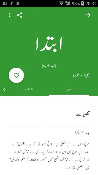 Urdu Lughat - Preview 4
