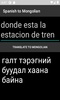 Spanish to Mongolian Translator screenshot 1