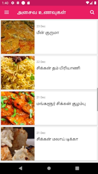 Non Veg Recipes Tamil - Preview 6