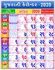 Gujarati Calendar 2020 screenshot 4