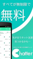 Chatter 1 0 7 用 Android ダウンロード