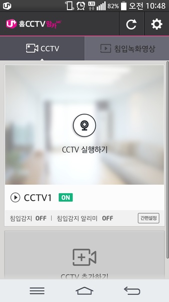 U+ Home CCTV - Preview 4