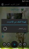 القارئ احمد العجمي -لا إعلانات screenshot 4
