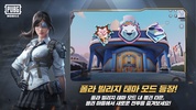 PUBG MOBILE (KR) screenshot 1