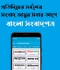 All Bangla Newspaper screenshot 6