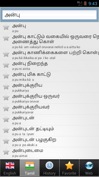Tamil best dict - Preview 7