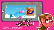 قصه های صوتی پرنده screenshot 9