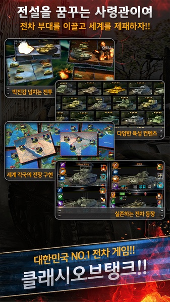 ClashOfTank - Preview 6