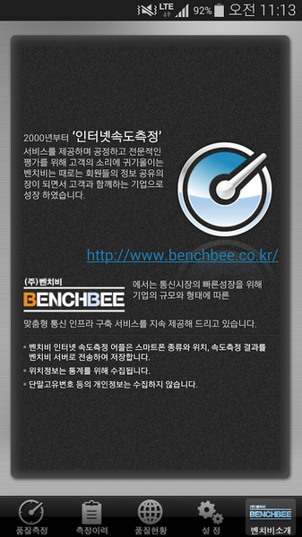 BenchBee SpeedTest - Preview 1