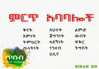 Xibeb Ethiopia Wisdom Quotes screenshot 7
