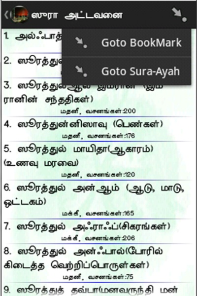 TamilQuran - Preview 3