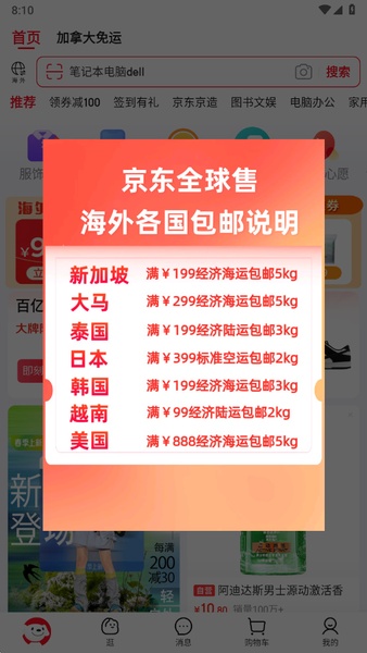 Jingdong - Preview 2