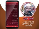 محمد الليثي القران الكريم بدون screenshot 1