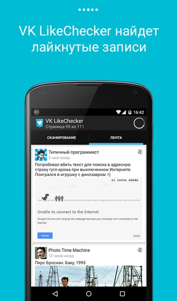 VK LikeChecker - Preview 3