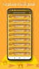 قصص الأنبياء screenshot 4