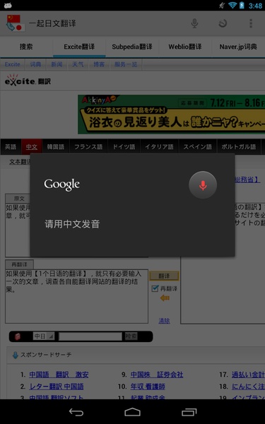 Japanese-Chinese Translator - Preview 2