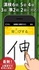 漢字検定・漢検漢字トレーニング screenshot 9