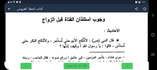 كتاب تحفة العروس screenshot 1