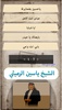 ياسين الرميثي بدون انترنت screenshot 2