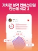 럽센트 소개팅 - 동네친구 만남 결혼을 위한 소개팅앱 screenshot 4