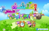 Discover Arabic for kids screenshot 8