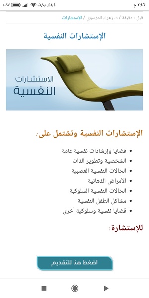 Psychological and medical advice - Preview 3