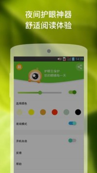 EyesCare - Preview 3
