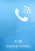 4G通-国际长途网络电话 screenshot 1