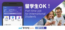 Part-time Job In Japan｜マイナビバイト screenshot 4