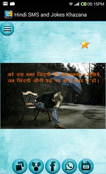 Hindi SMS Jokes Khazana - Preview 2