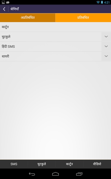 Jokes and SMS - Preview 1