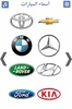 انواع السيارات بالصور | انواع العربيات screenshot 12