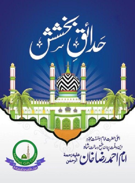 Hadaiqe Bakhshish Urdu - Preview 5
