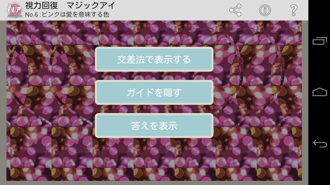 MAGIC EYE -Get Better Vision- - Preview 1