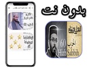 هشام الهراز الحزب 60 بدون نت screenshot 4