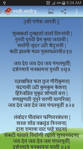 Marathi Arti Book - Preview 7