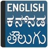 English To Telugu & Kannada screenshot 5