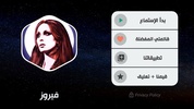 جميع أغاني فيروز بدون نت screenshot 7