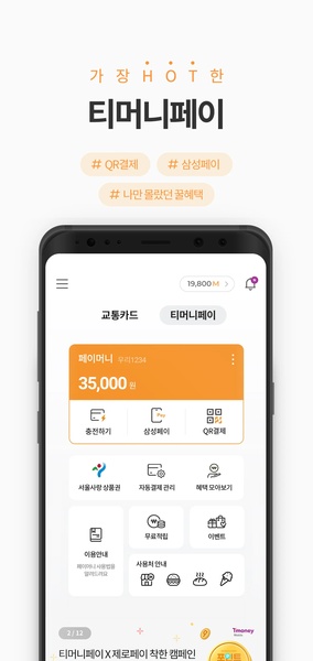 Mobile Tmoney - Preview 6