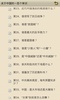 《关于中国的一百个常识》 screenshot 7