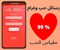 رسائل حب وغرام screenshot 6