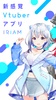 IRIAM(イリアム) - 新感覚Vtuberアプリ screenshot 16
