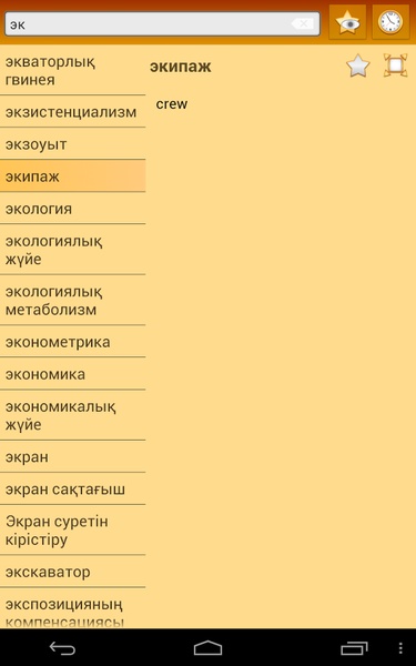 EN-KK Dictionary Free - Preview 1