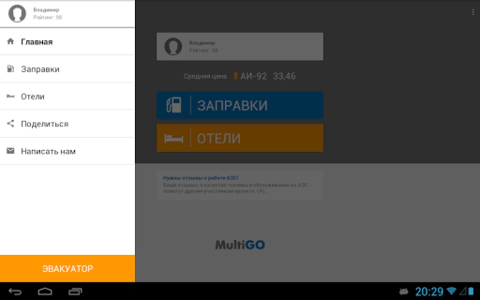 MultiGo Toplivo - Preview 1