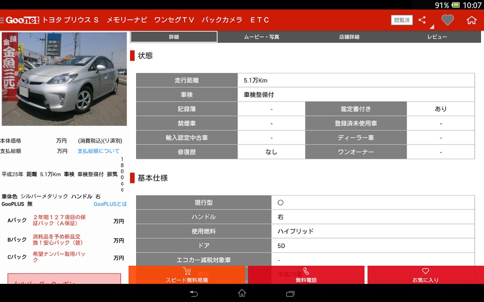Goo-net - Preview 11