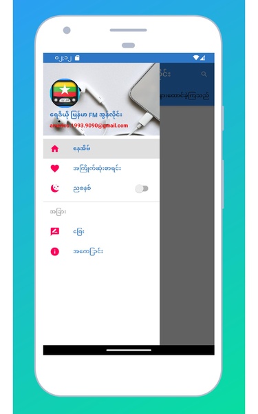 Radio Myanmar FM + Radio Burma - Preview 1