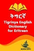 Tigrinya English Dictionary (ትግርኛ) Eritrean screenshot 3