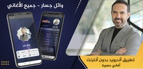 وائل جسار2021 بدون نت - كل ا screenshot 8