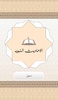 احاديث screenshot 3